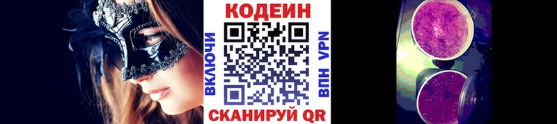 Купить где  Орехово-Зуево  Codein напиток Lean (лин) 